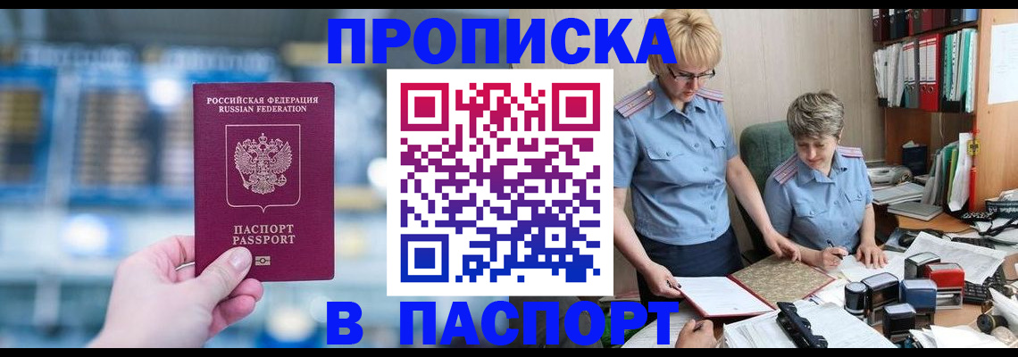 временная регистрация в квартире в Алагире