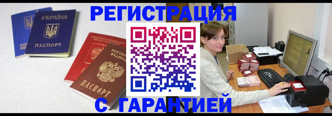 прописка гарантия в Алагире