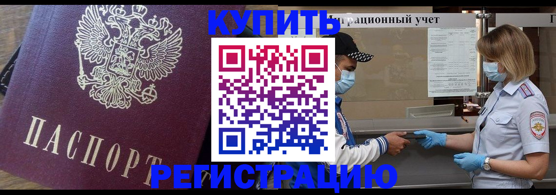 прописка штамп в Алагире