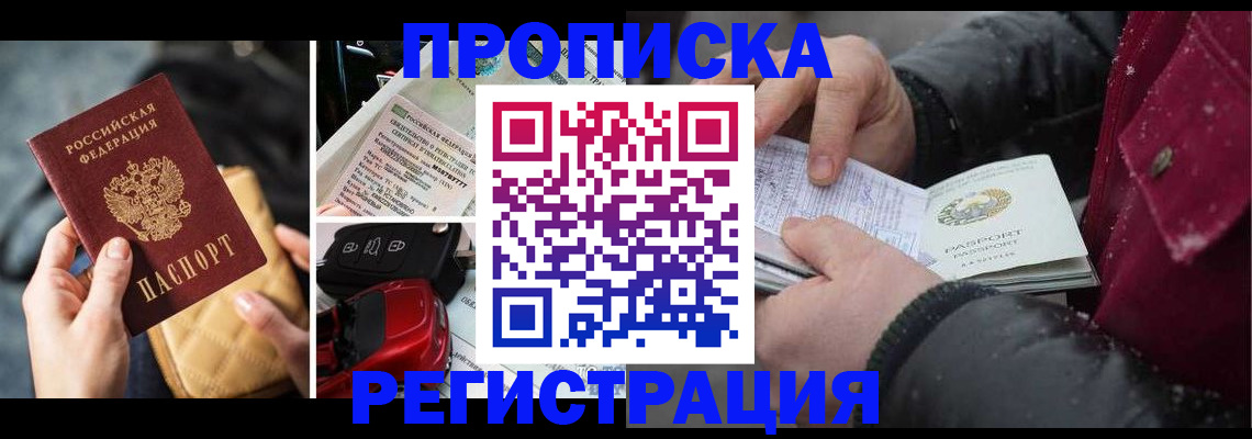миграционный учет в Алагире