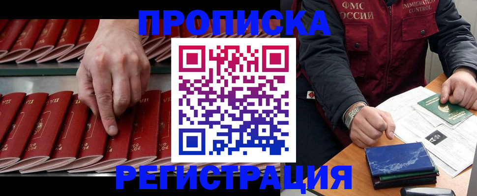 временная регистрация надежно в Алагире