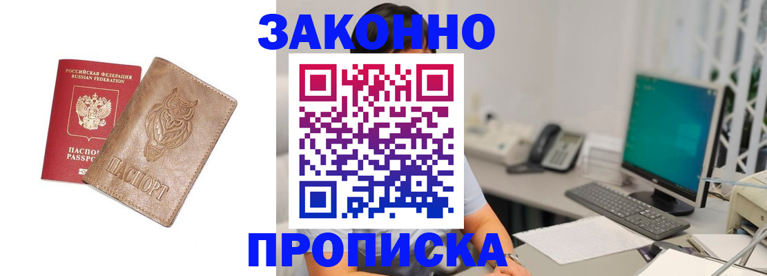 прописка в квартире в Алагире